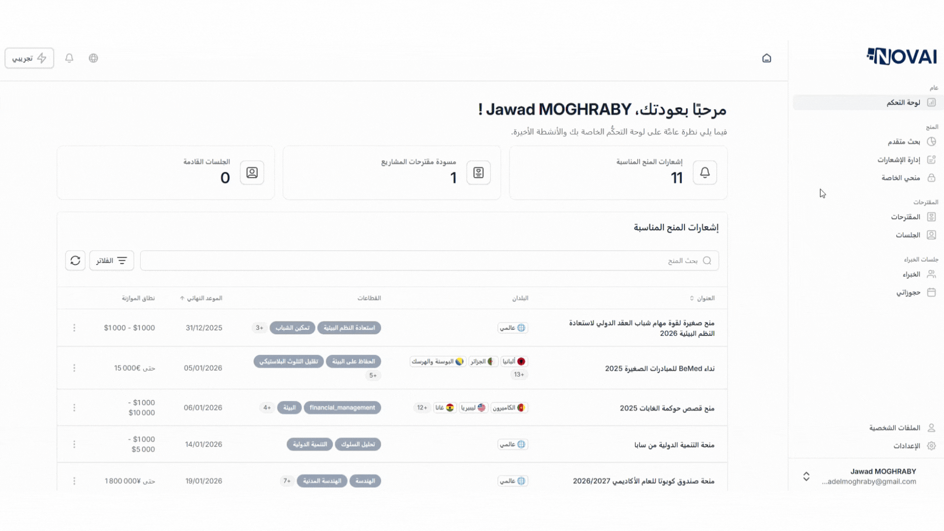 فيديو توضيحي لتنبيهات المنح